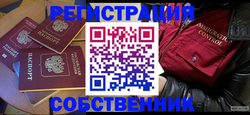 временная регистрация недорого в Саратовской области