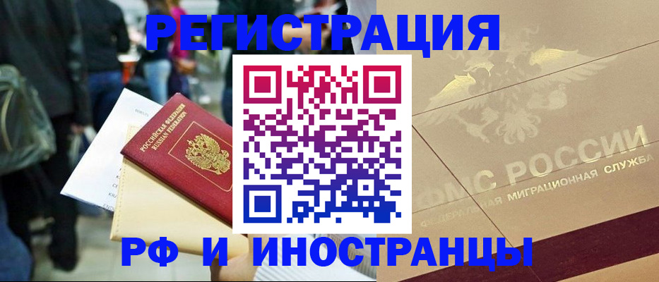 прописка иностранных граждан в Саратовской области