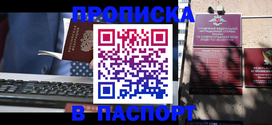 прописка в квартире в Саратовской области