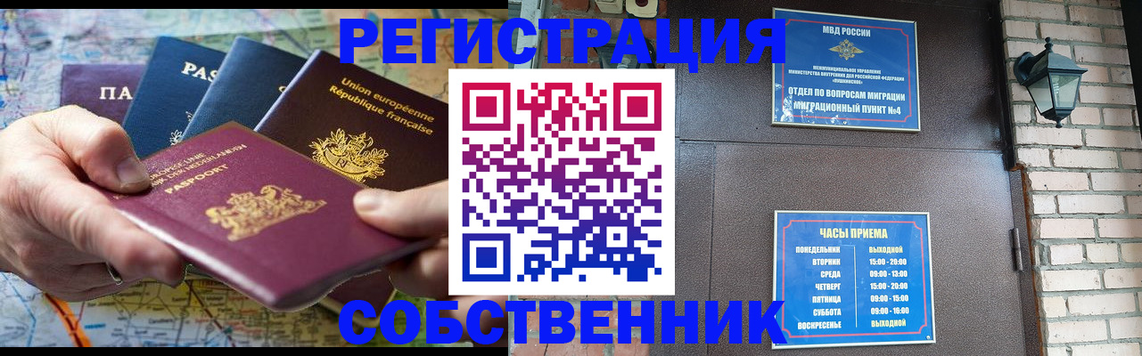 прописка от собственника в Саратовской области