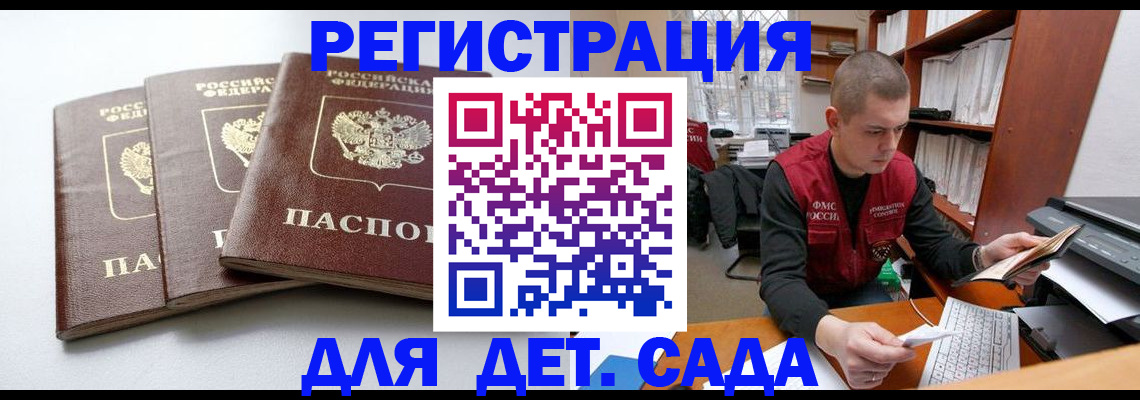временная регистрация для школы в Саратовской области